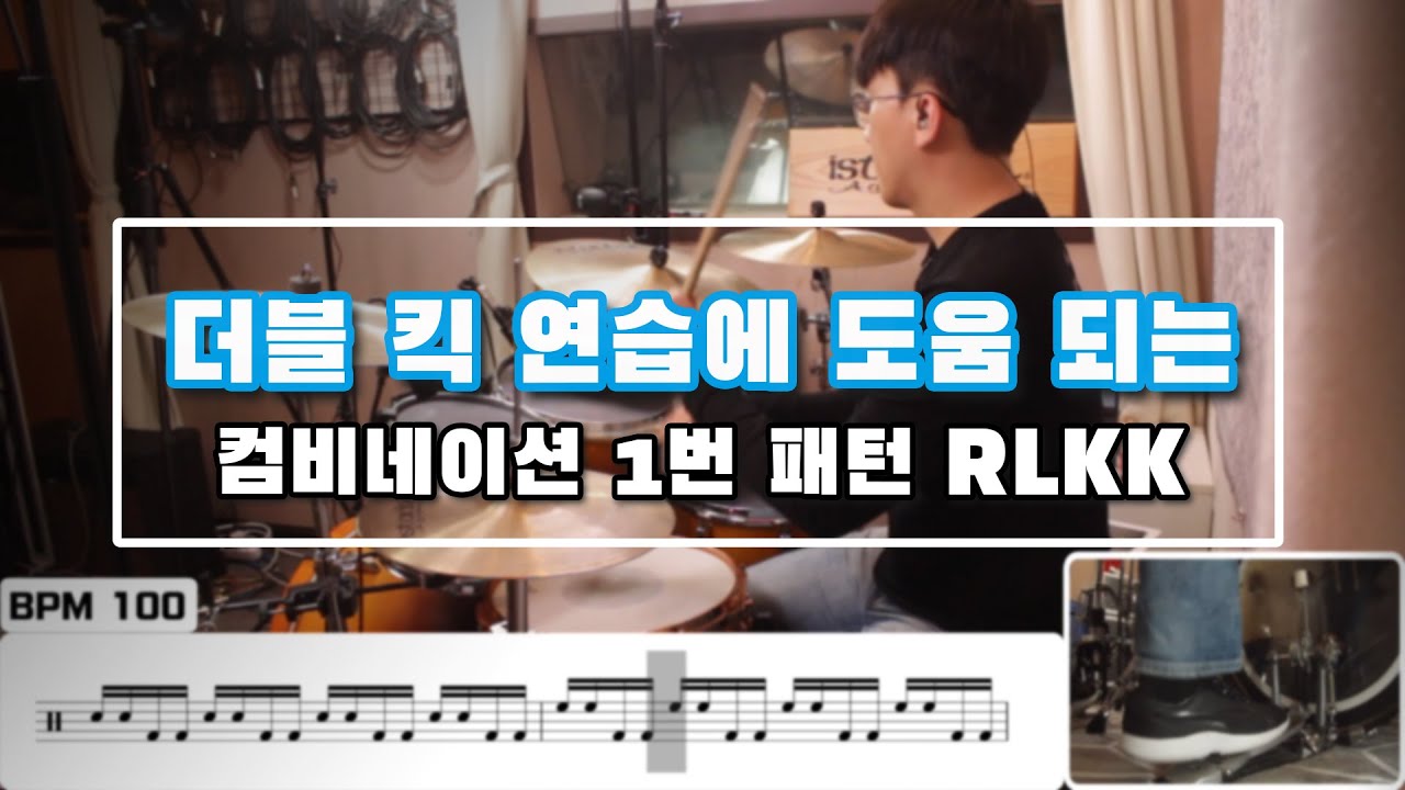 컴비네이션 no.1 패턴 _ RLKK 컴비네이션을 이용한 기초 연습 & 실전 필인 _ 다리의 근육을 키우기 좋은 연습
