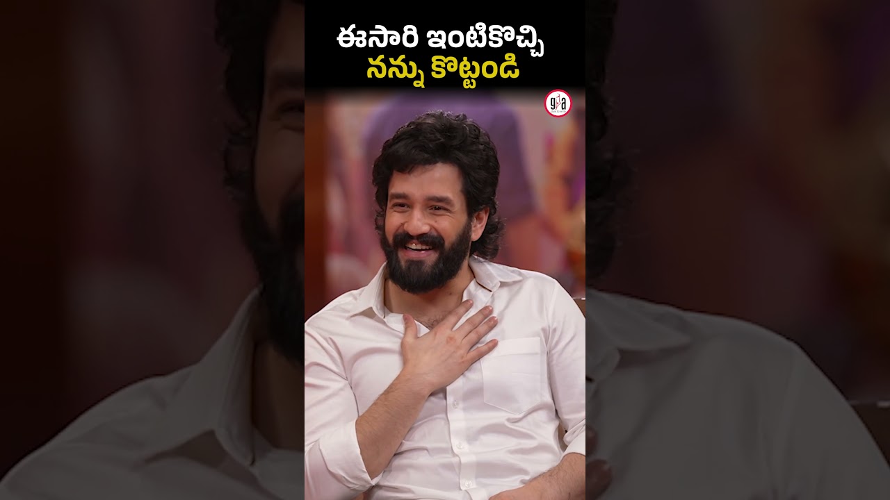 ఈసారి ఇంటికొచ్చి నన్ను కొట్టండి : Hero Akhil Akkineni | greatandhra.com