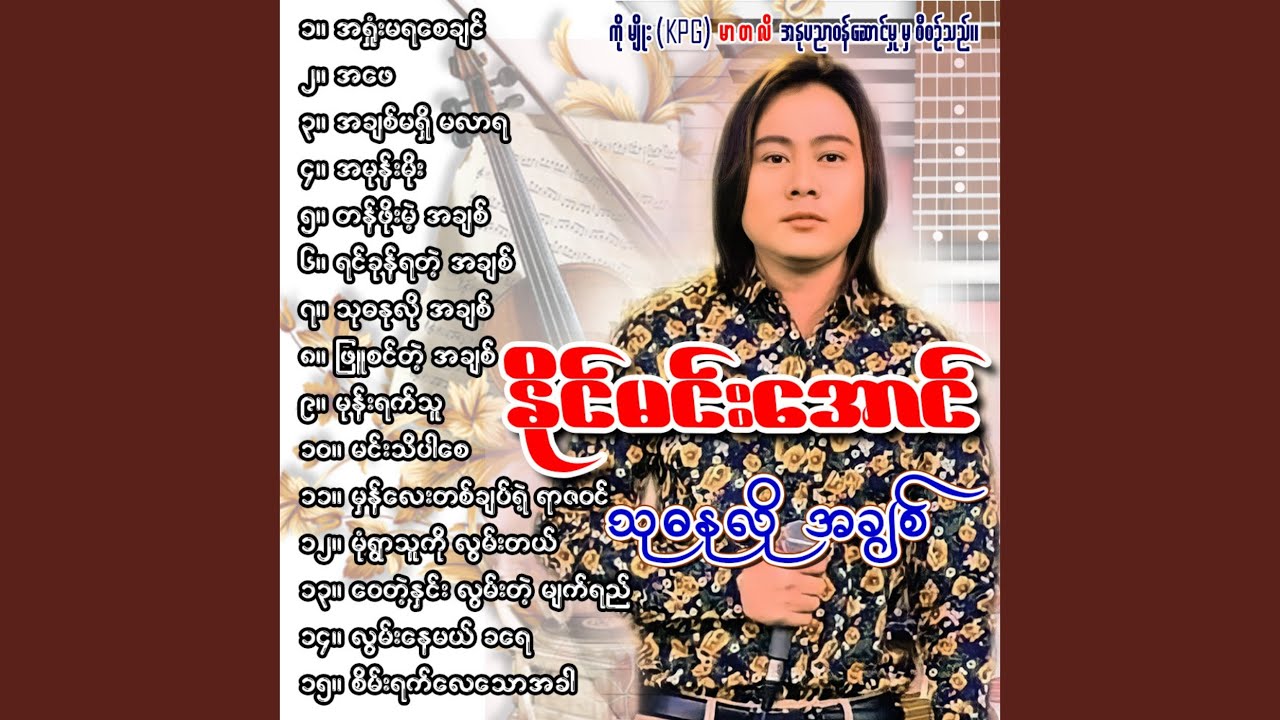 Phyu Sin Tae AhChit