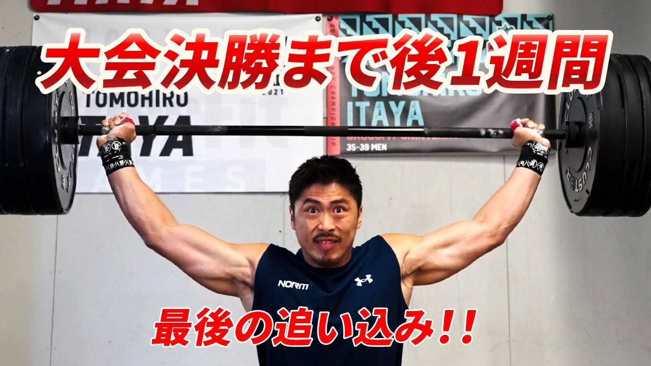 クロスフィット Japan Championship までいよいよ１週間！！！