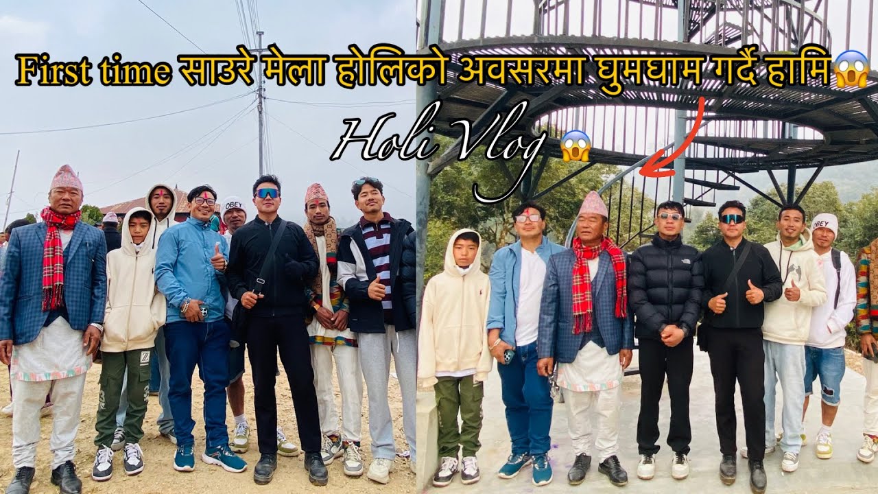 First time साउरे मेला होलिको अवसरमा घुमघाम गर्दै हामि😱 #newvlog Estern part of dhankuta nepal🫶