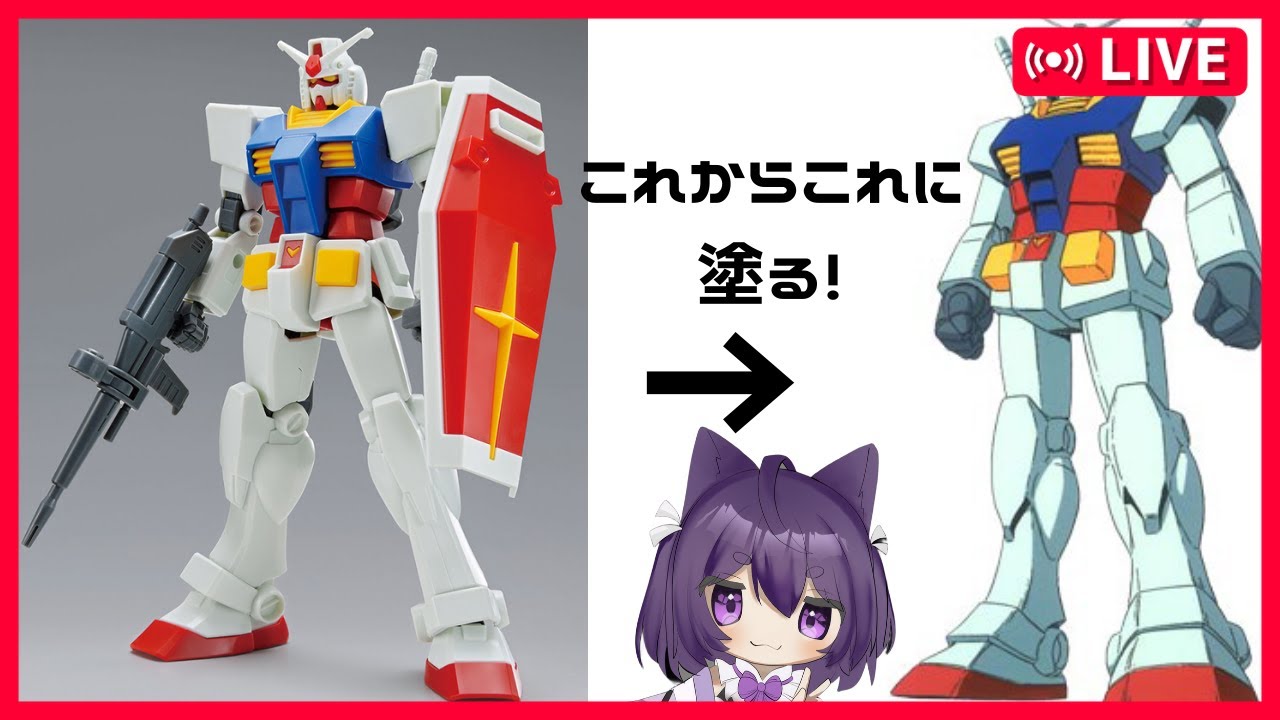 久々のガンプラ！アニメ塗りに挑戦！