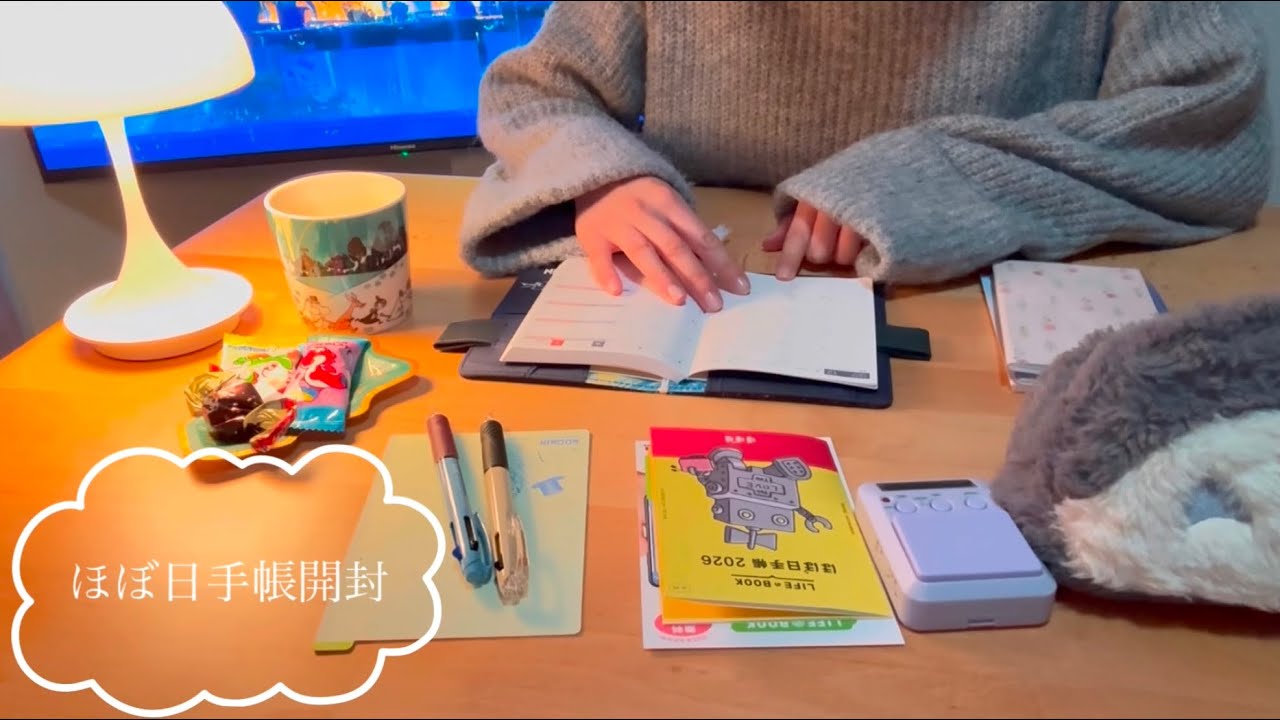 【年末ほぼ日開封】手帳＆読書の静かな夜 ✏️📚｜作業用BGM付き／一緒に集中しませんか？