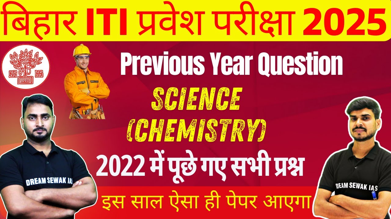 Bihar ITI Entrance Exam 2025 | Science(Chemistry) |  Previous Year Questions 2022