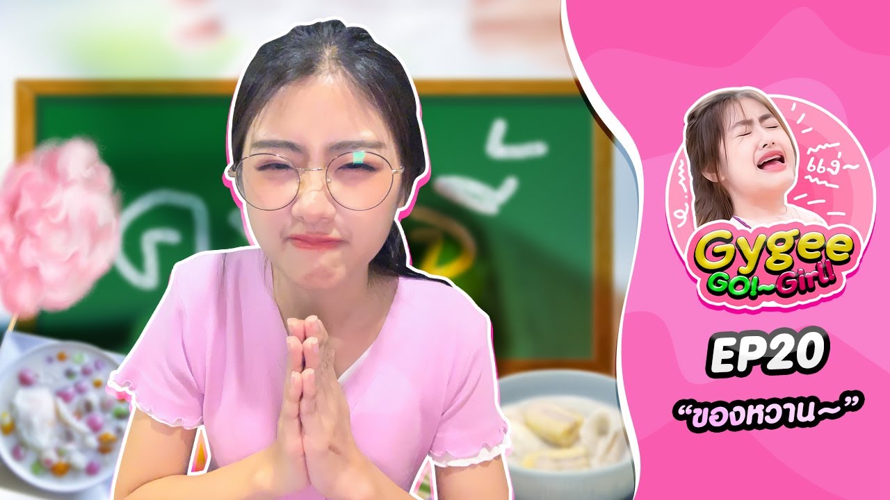Gygee!..GO!~Girl! [EP20]・
