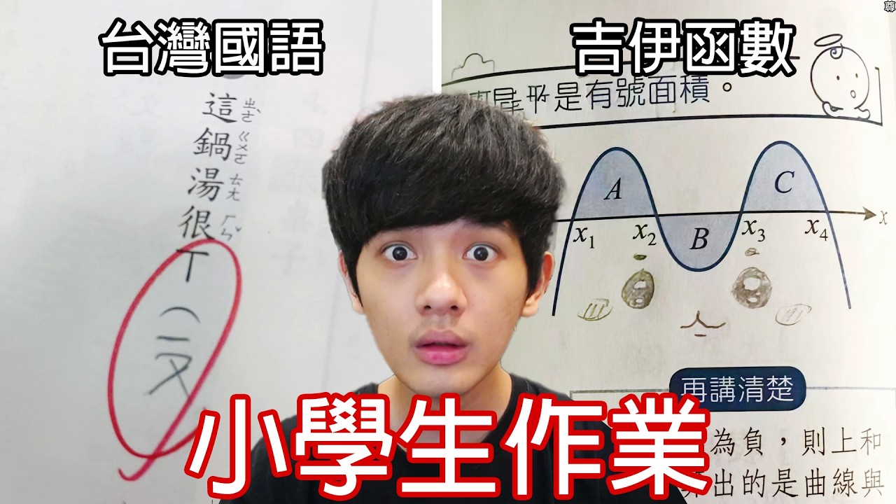 【尊】那些超搞笑的「小學生作業」神回答 ! ? 老師 : 你要不要看看自己在寫什麼 ? ?【第二頻道】