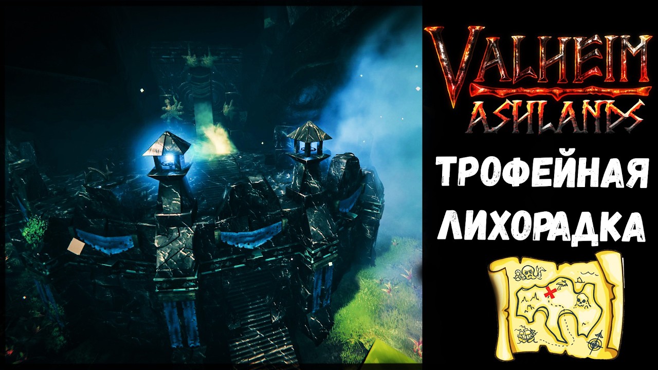 🔴VALHEIM Собираем трофеи. #6