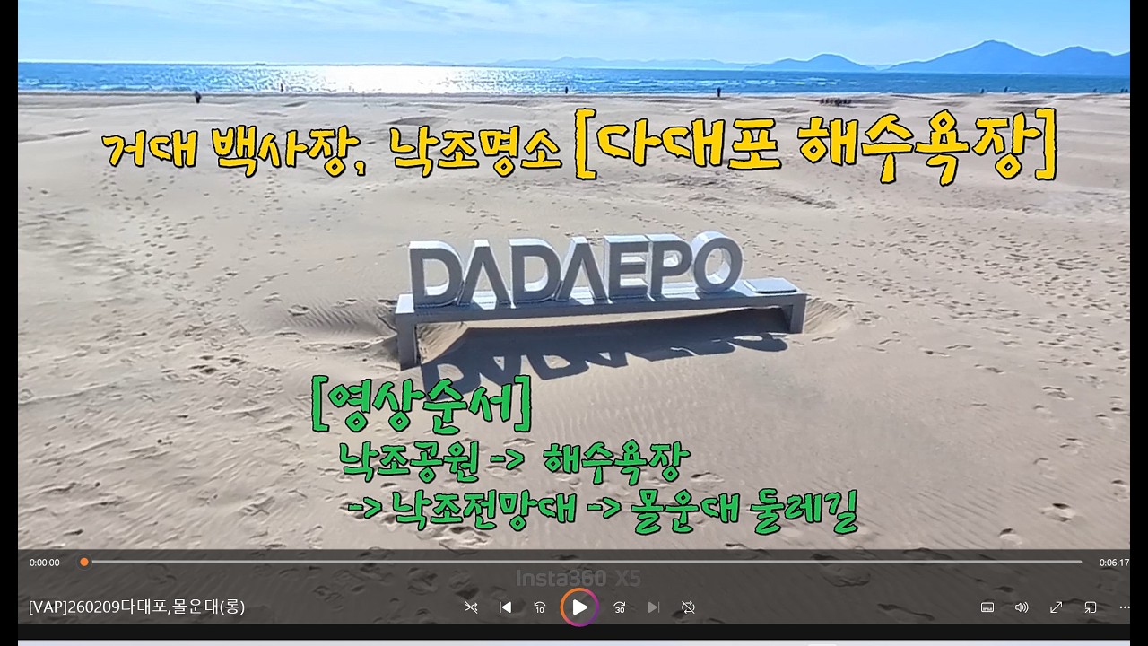 거대한 모래언덕, 낙조명소[다대포, 몰운대]