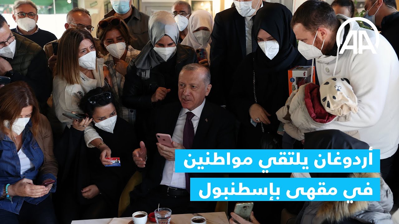 أردوغان يلتقي مواطنين في مقهى بإسطنبول