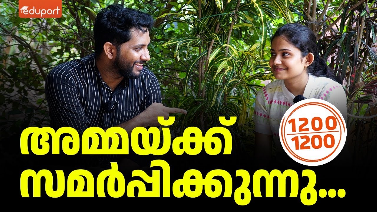Plus Two Kerala Topper's 1200/1200 Strategy Revealed !