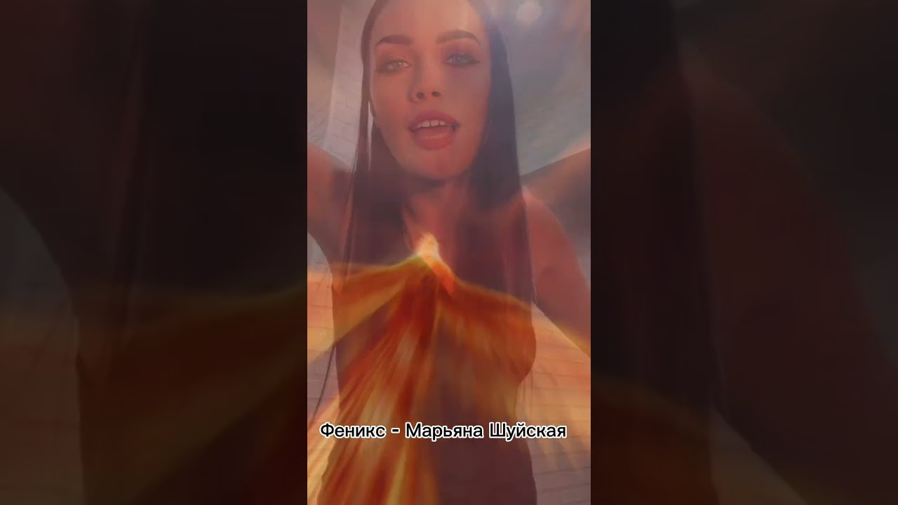 #«Верю в нас»Автор:МарьянаШуйская