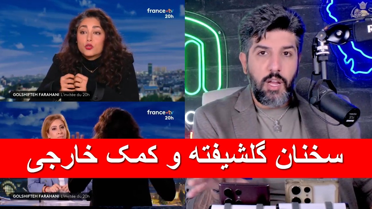 بر اساس سخنان گلشیفته و کمک خارجی_البته بعد معلوم شده این حرفهای گلشیفته نبوده