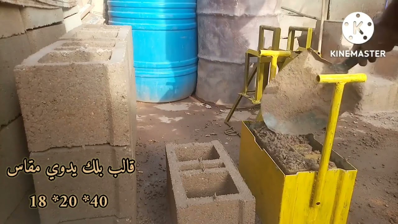 قوالب طوب بلك أسمنتي يدوية 2022 Manual Cement Brick Molds