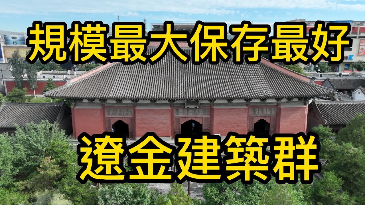 大同古城内保存最好参观体验最佳的古迹就是免费的善化寺