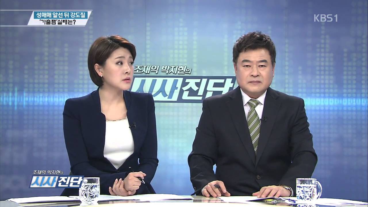 성매매 알선 뒤 강도질&hellip;&lsquo;가출팸&rsquo; 실태는?