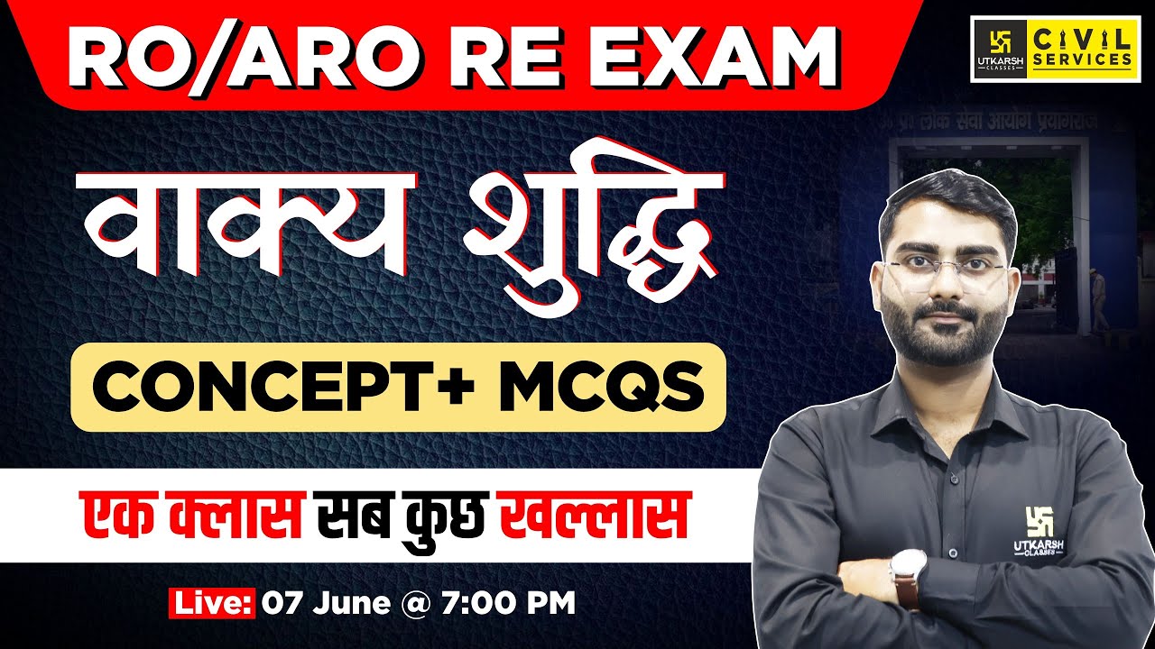 RO/ARO RE EXAM | वाक्य शुद्धि (Concept+ MCQs) | One Shot Marathon | By Vivek Sir | UPPCS Utkarsh