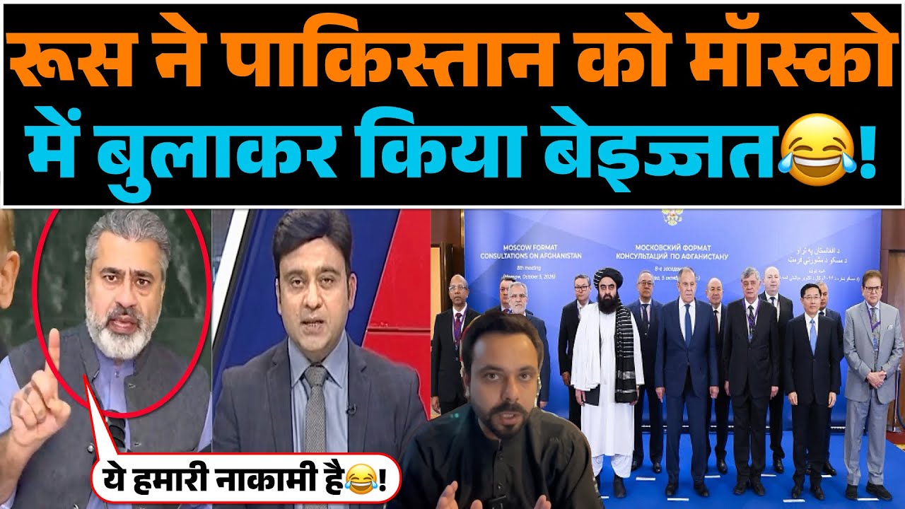 Russia ne Pakistan ko Moscow me bulakar kiya beizzat😂! Pak media me chhaya matam🤣