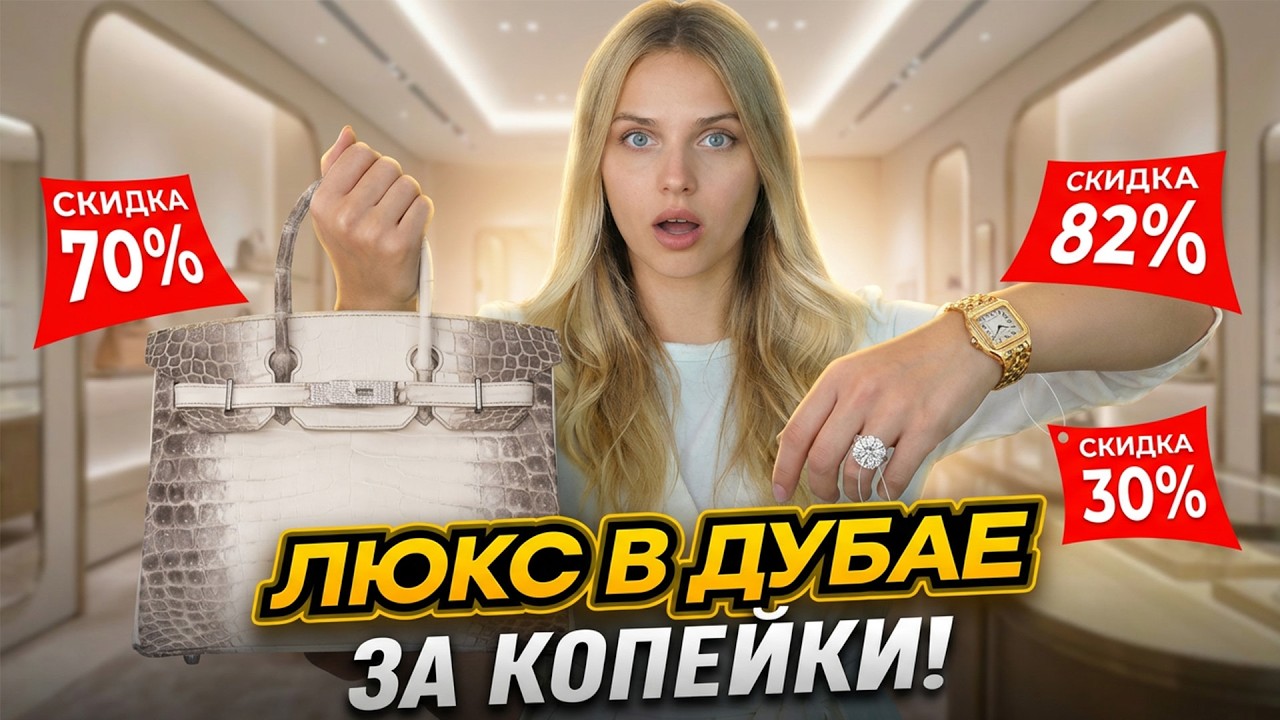 Лучшие аутлеты Дубая: 70% скидки — правда или наклейка?