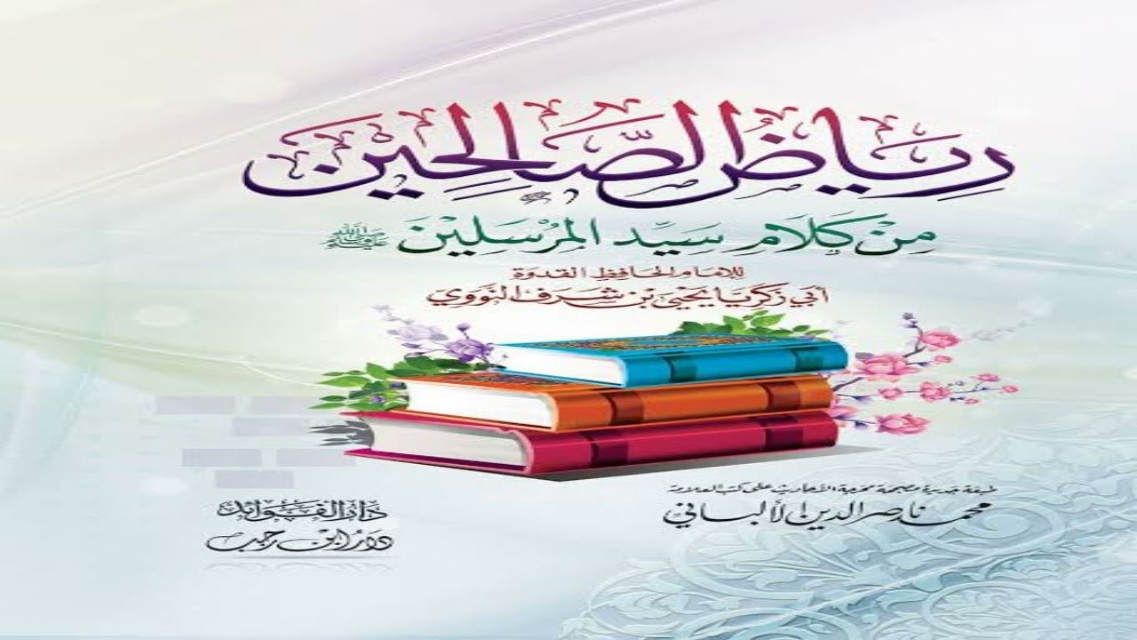 Cashirkii 56  kitaabka Riyaadu assalixiinرياض الصالحين من كلام سيد المرسلين 