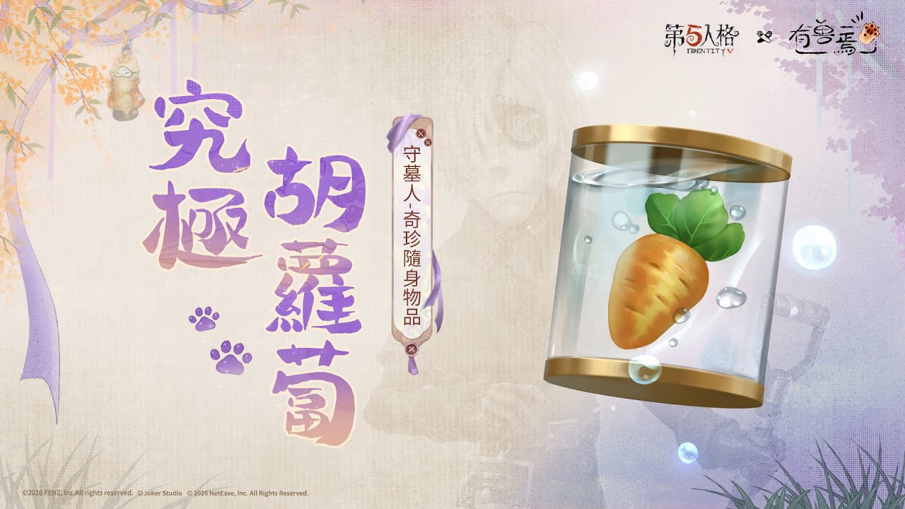 【直播2026/1/24】琳琳2V8觀眾場/匹配｜2/12抽一個會員有獸焉禮包 三選一｜第五人格《Day1641-4》【宇王】