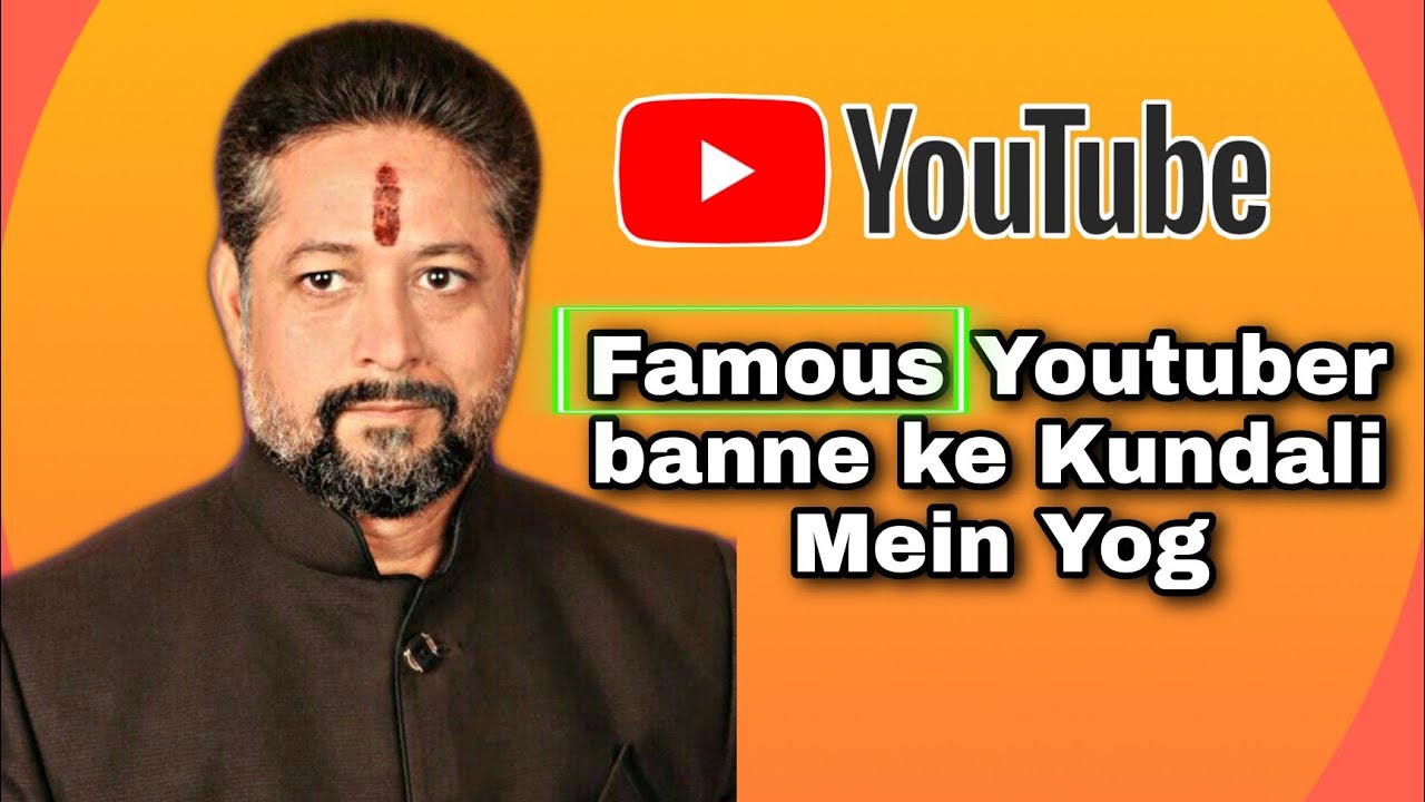 प्रसिद्ध Youtuber बनने के कुंडली में योग/Famous Youtuber banne ke Kundali Mein Yog