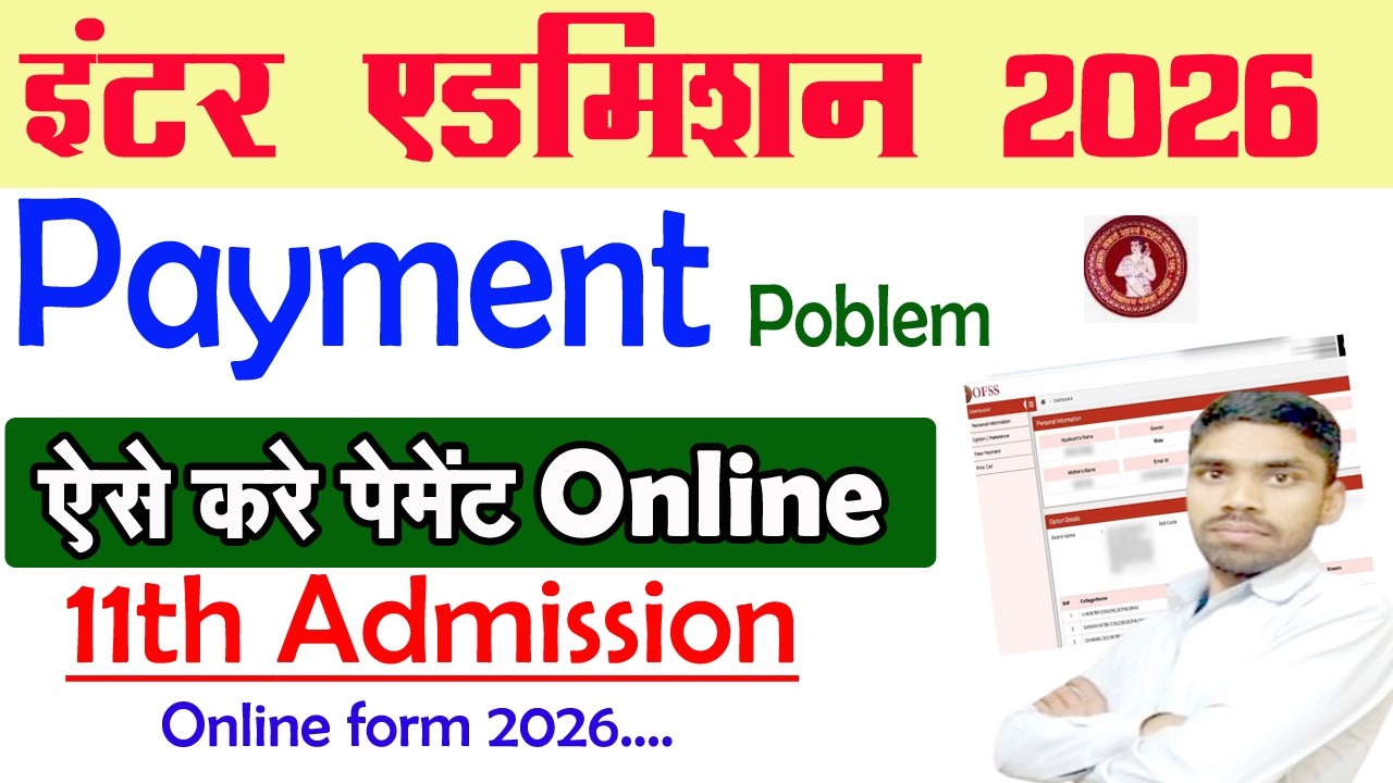 Inter Admission 2026 Online Form Payment Problem | Bihar Board 11th Admission Online Payment Proess