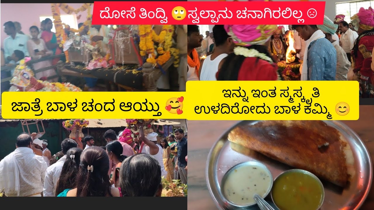 ಊರುಗೆ ಹೋಗಿ ಬಂದು ಸುಸ್ತು ಆಯಿತು 🙄