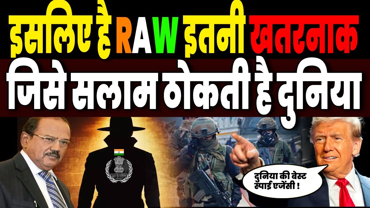 भारत की RAW क्यों है इतनी ताकतवर, जिसे सैल्यूट करती है दुनिया, China-Pak रॉ से क्यों कांप उठते हैं !