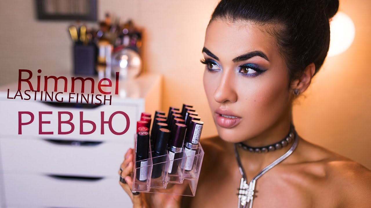 Rimmel Lasting Finish Lipstick ♡ | РЕВЬЮ + свотчи на губах |  ЧАСТЬ 1