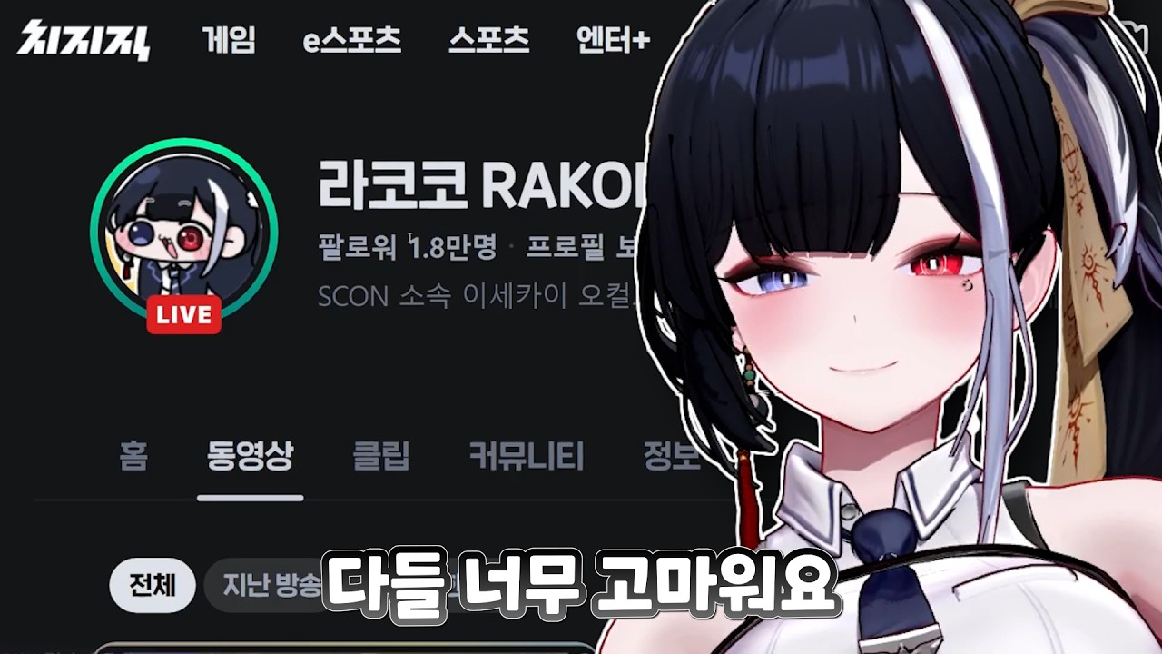 너무 기뻐서 우는 라코코