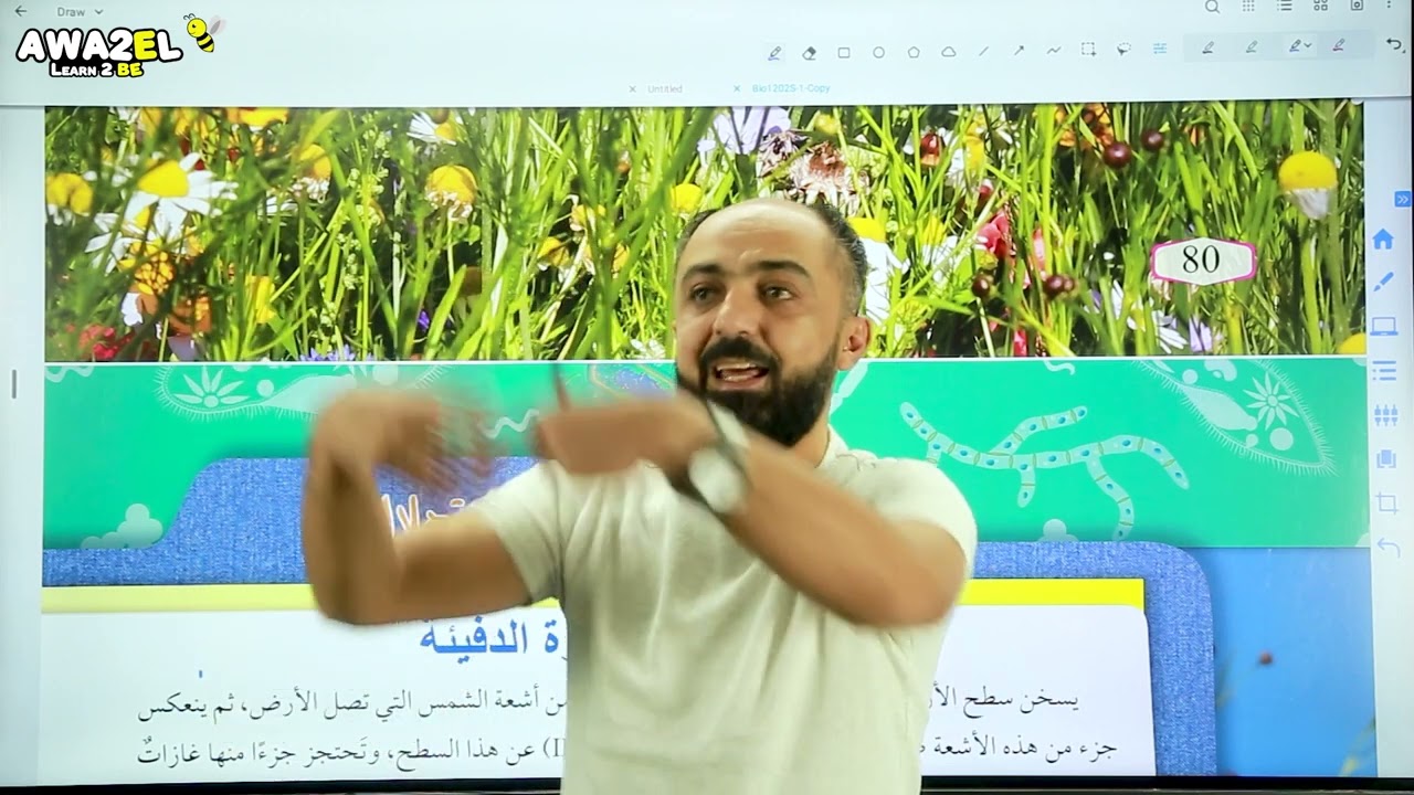 التنوع الحيوي و المخاطر التي تهدده ج1