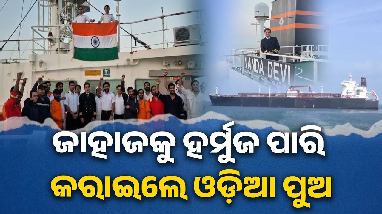 ବଲାଙ୍ଗିର କଣ୍ଟାବାଞ୍ଜିର କ୍ୟାପଟେନ୍ ଧୀରଜ କୁମାର ଗ୍ୟାସ ଭର୍ତ୍ତି ଜାହାଜ | Knews Odisha
