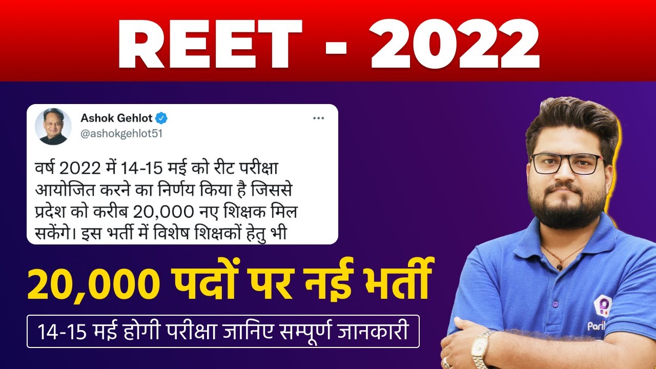 Reet New Vacancy 2022 | Reet News Today Latest | Reet Vacancy New Update | REET 2022