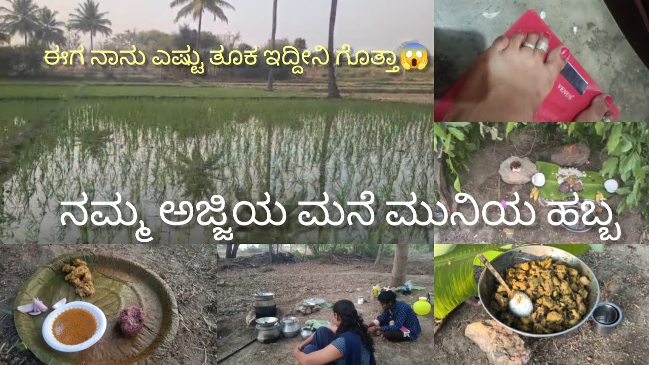 ಮುನಿಸೇವೆ + ನನ್ನ ತೂಕ ಚೆಕ್ | ಕನ್ನಡ ವ್ಲಾಗ್