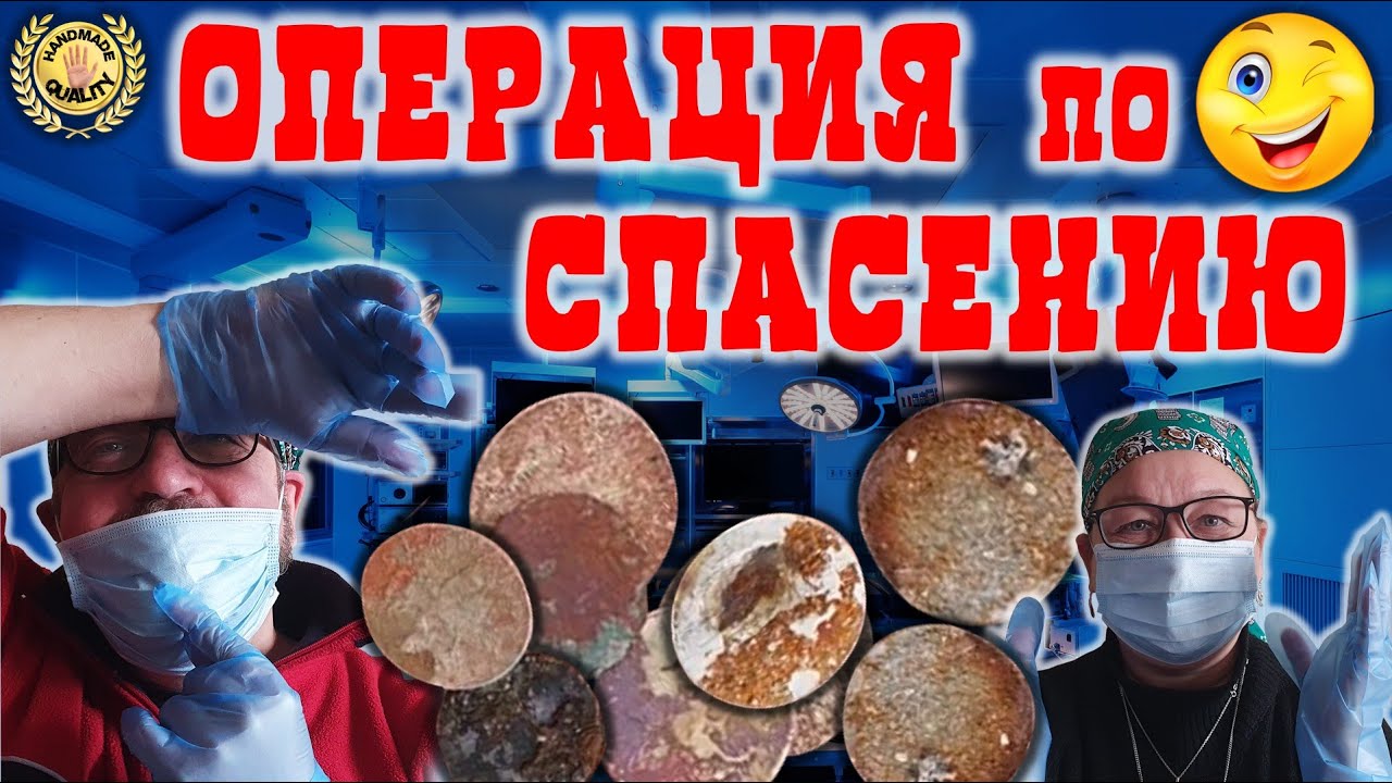 «Операция» по спасению 😁🩺😆