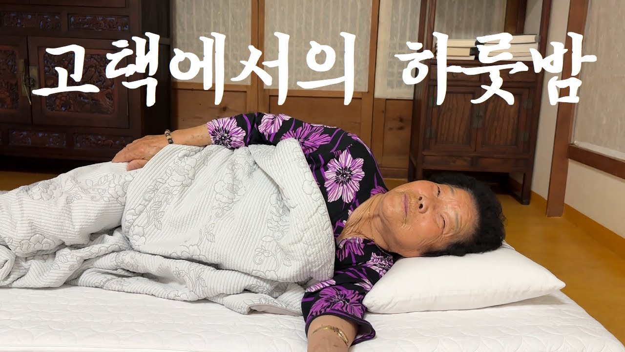 동계정온 고택에서의 특별한 하룻밤 | 거창여행 2탄