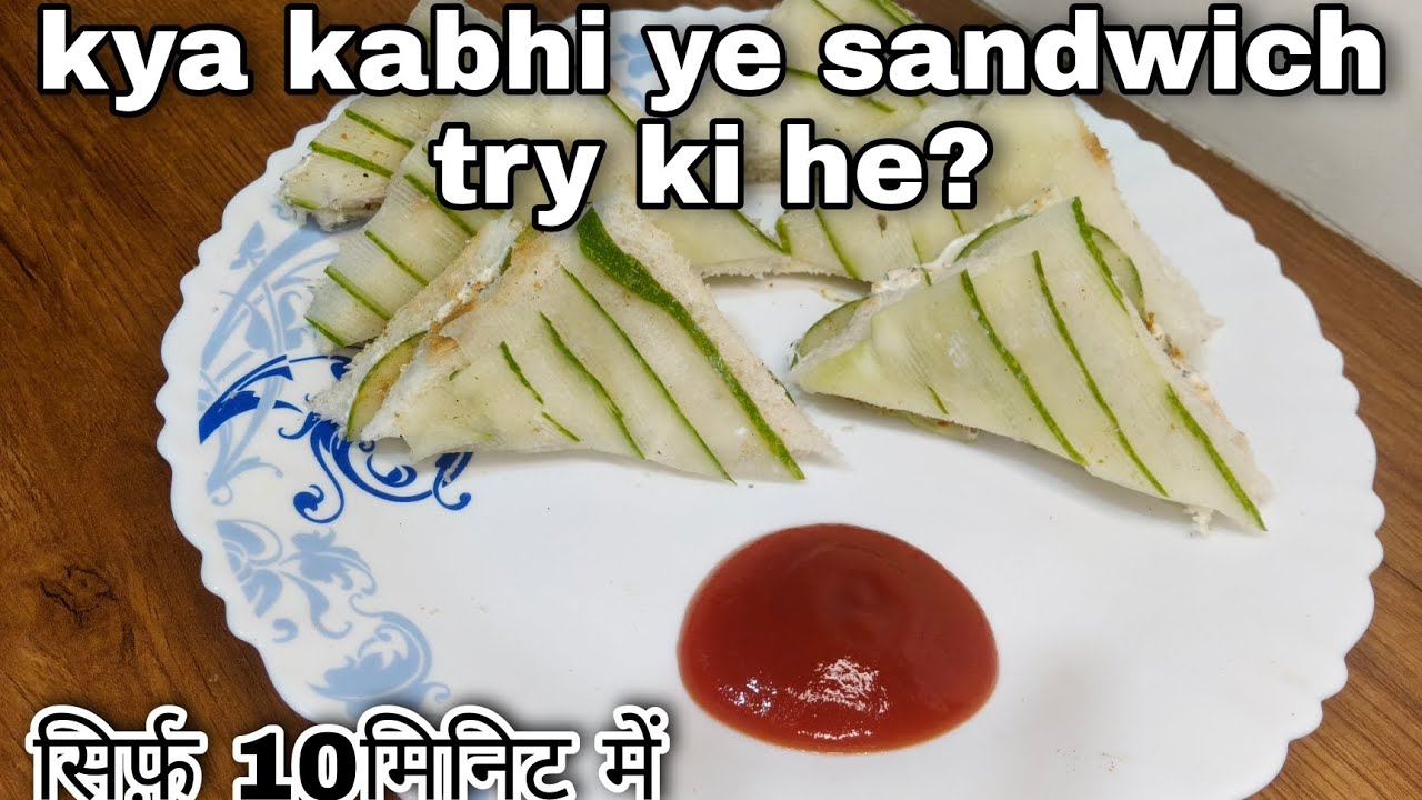 ⏰ सिर्फ़ 10मिनिट वाली cucumber 🥒 sandwich 🥪?try कि क्या?😋👌tasty and healthy।🤤