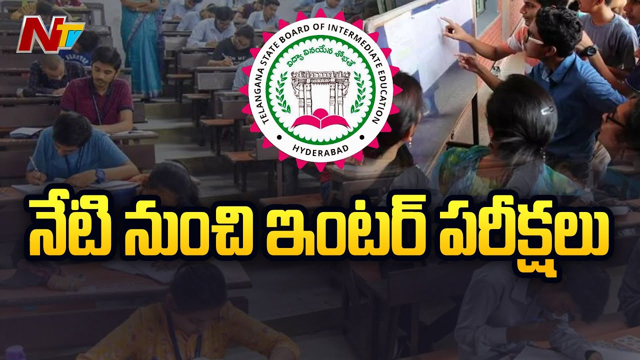 TS Inter Exams 2024 From Today | NTV