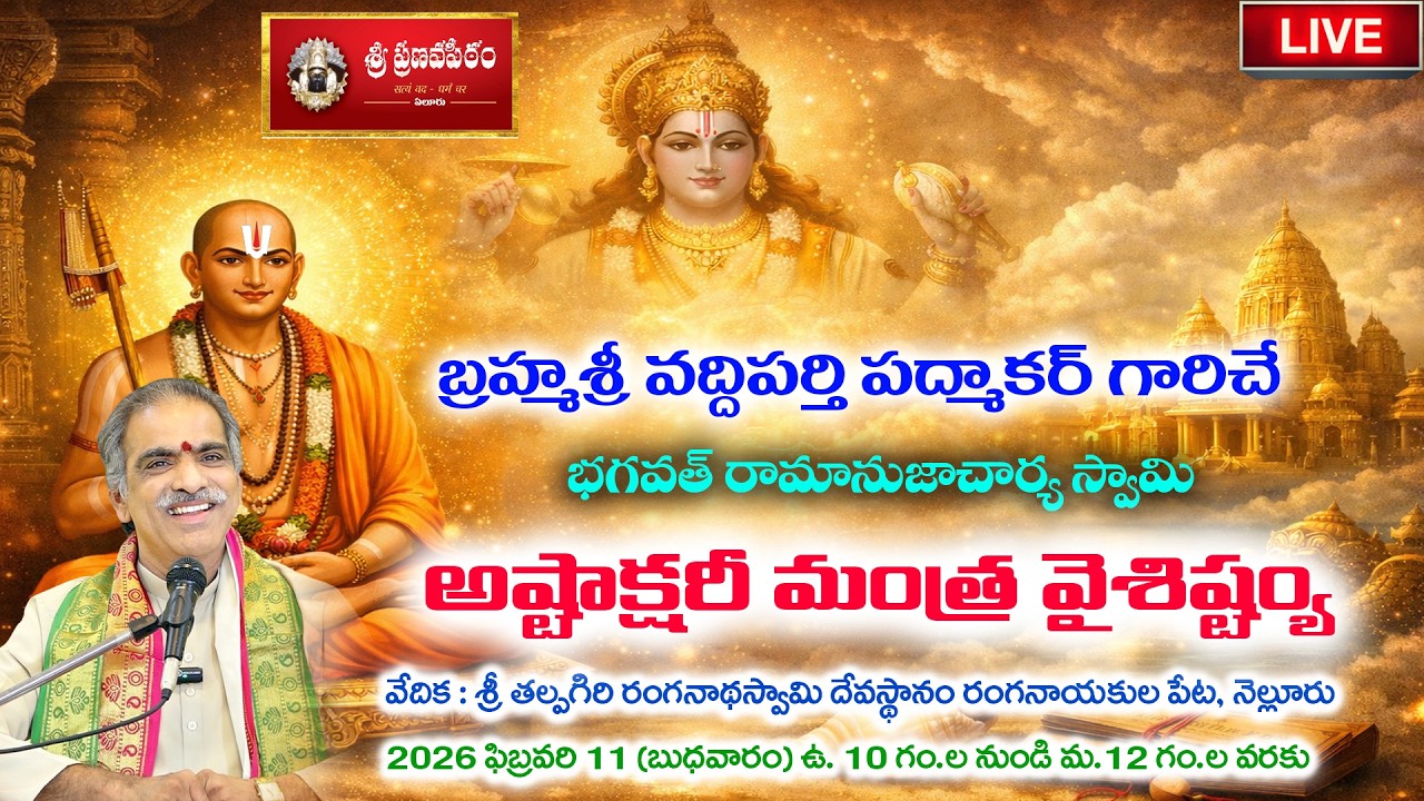 Ashtakshari Mantra Vaisistyam Pravchanam | By Sri Vaddiparti Padmakar Garu | Live From Nellore