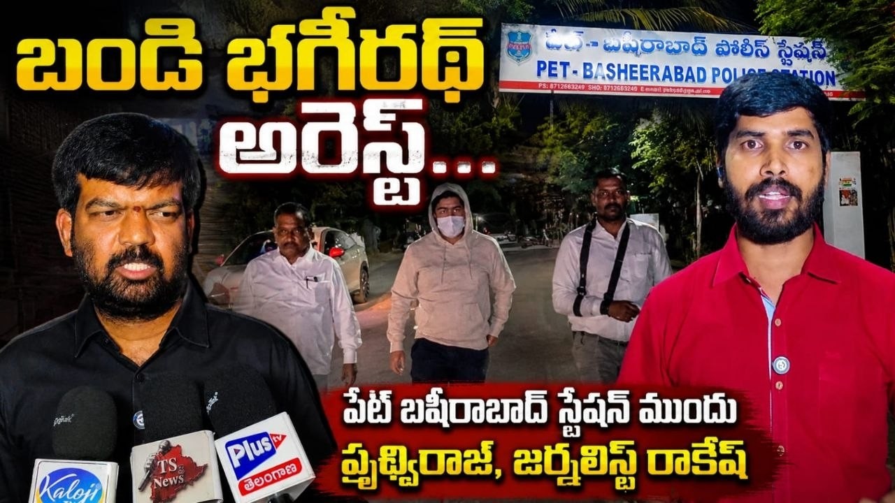 Live: Prithviraj Yadav Journalist Rakesh on Bandi Bhageerath Arrest | Pet Basheerabad Police Drama