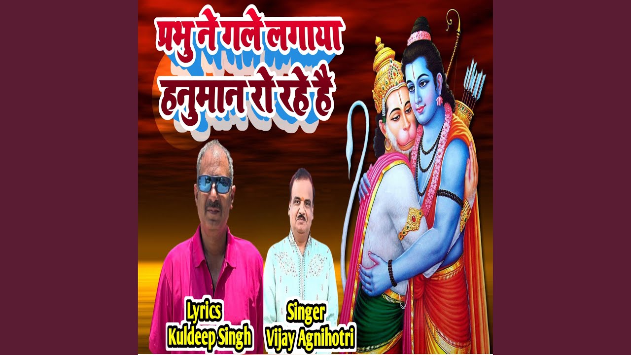 Prabhu Ne Gale Lagaya