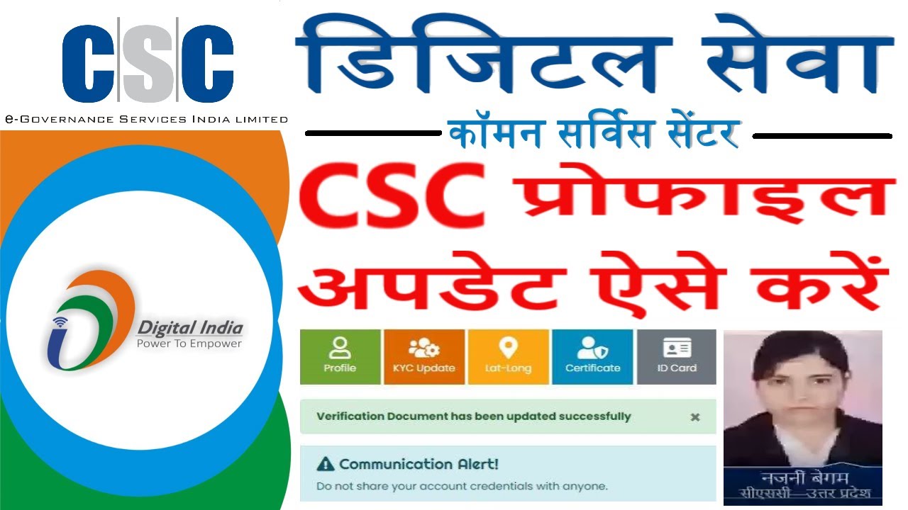 CSC Profile Update-2023 | How to Update CSC Profile Online | CSC प्रोफाइल अपडेट ऐसे करें | csc news