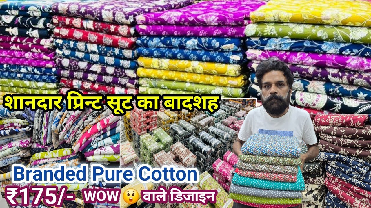 ₹175/- Pure Cotton सबसे शानदार प्रिन्ट और डिजाइन // होलसेल से भी सस्ता / Super tex, Tamanna, fine 
