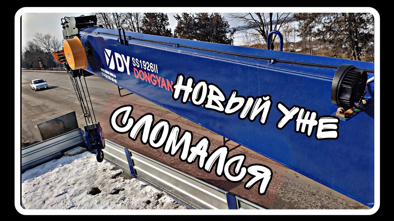 сломался новый манипулятор