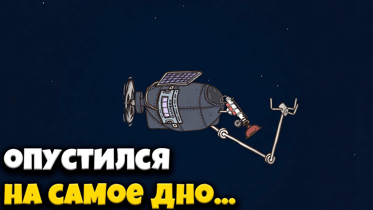 Опустился на самое дно в своей личной подводной лодке, чтобы найти ЭТО...