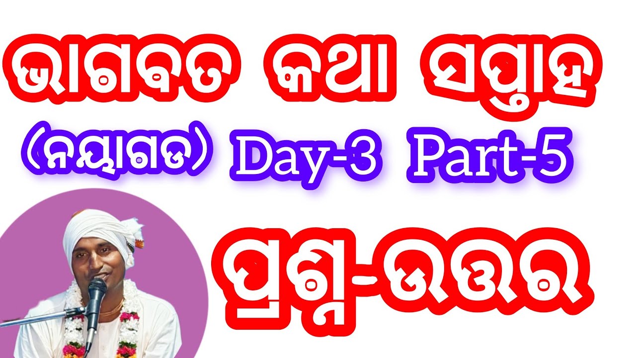 ପ୍ରଶ୍ନ, ଉତ୍ତର ||  bhaktikatha || toshan madhab das