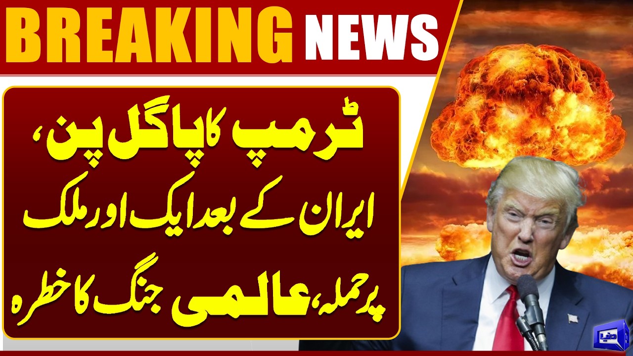 Who’s Next After Iran? Trump Reveals America’s Next Target | Dunya News