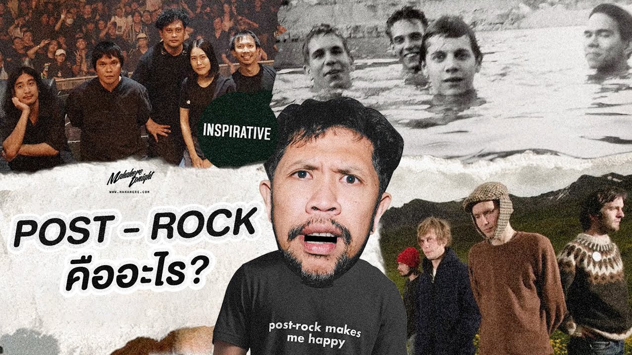 Post - rock คืออะไร!?