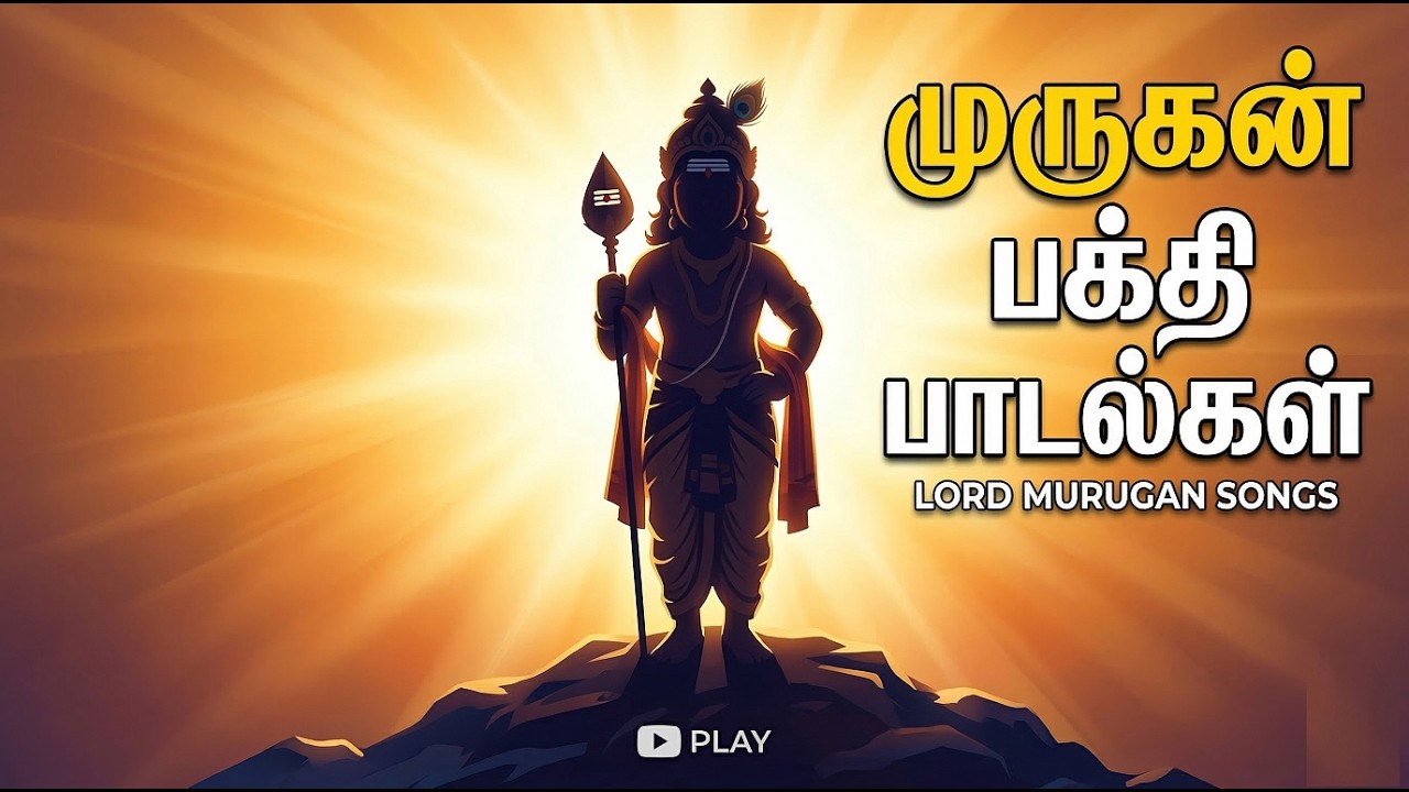 mana amaithi tharum murugan song | Ultimate Murugan Devotional Song | Saravanabhava Chant