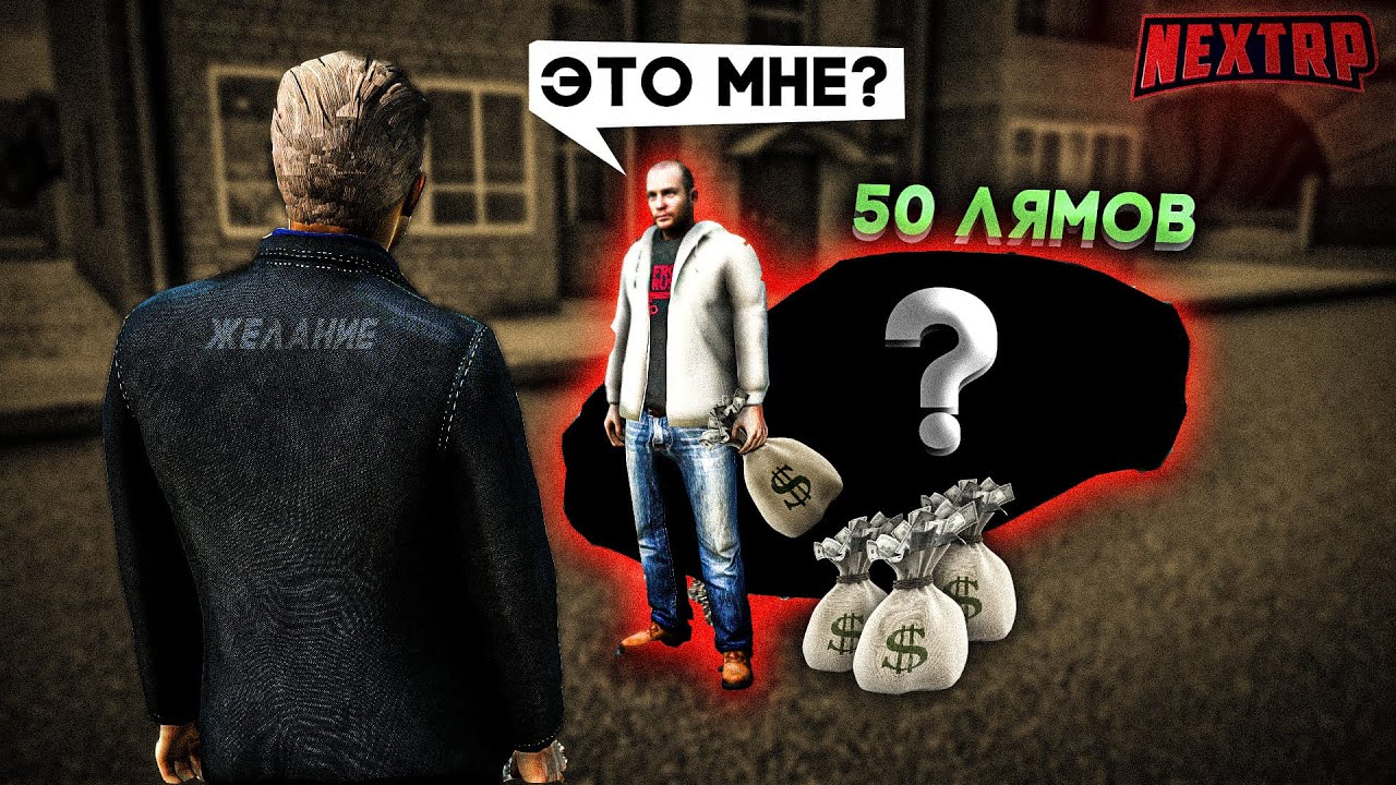 ПРОКАЧАЛ АККАУНТ НОВИЧКУ. ВЫПОЛНЯЮ ЖЕЛАНИЕ НА 50 ЛЯМОВ. НЕКСТ РП